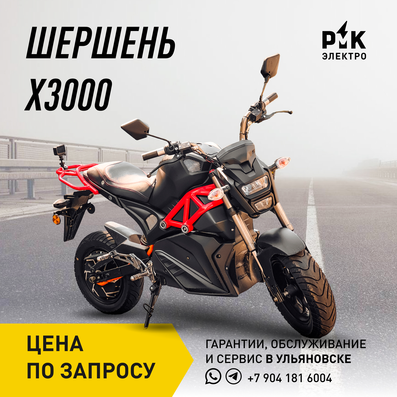 RMK-Sport X3000